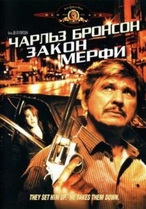 Закон Мерфи 1986