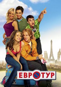 Евротур 2004