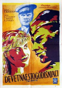 Им было девятнадцать 1960