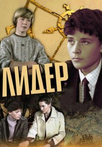 Лидер 1984