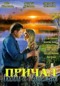 Причал любви и надежды 2013