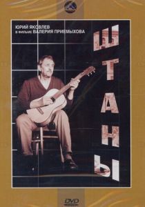 Штаны 1988