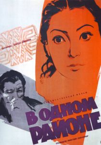 В одном районе 1960