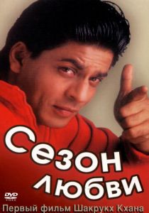 Сезон любви 1994