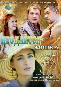 Продается кошка 2012