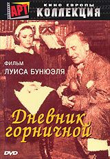 Дневник горничной 1964