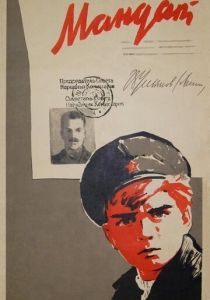 Мандат 1963