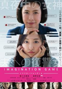 Игра воображения 2018