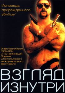 Взгляд изнутри 2000