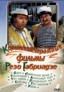 Покорители гор 1977