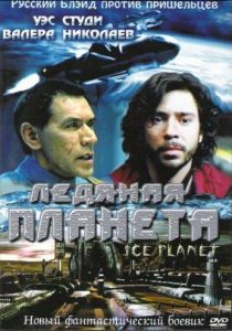 Ледяная планета 2001