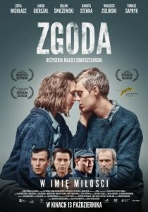 Примирение 2017