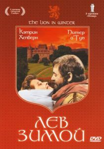 Лев зимой 1968