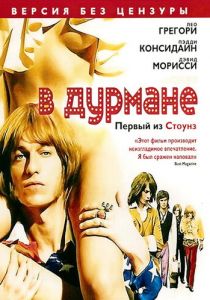 В дурмане 2005