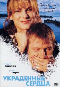 Украденные сердца 1995