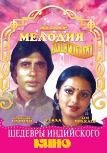 Мелодия мечты 1977