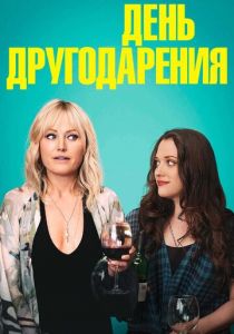 День другодарения 2018