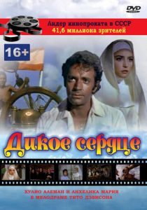 Дикое сердце 1968