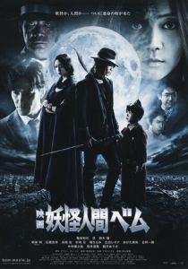 Бэм, человек-демон. Фильм 2012