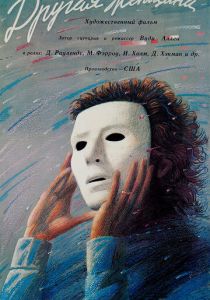 Другая женщина 1988