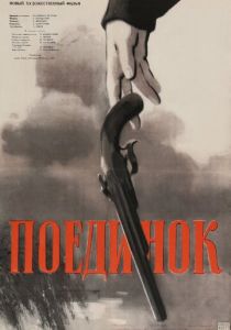 Поединок 1957