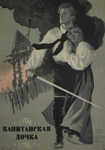 Капитанская дочка 1958