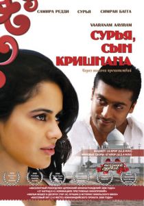 Сурья, сын Кришнана 2008