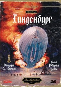 Гинденбург 1975