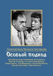 Особый подход 1959