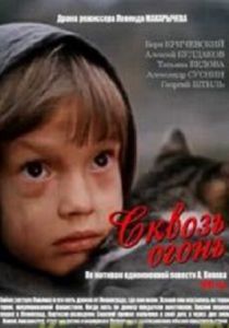 Сквозь огонь 1982