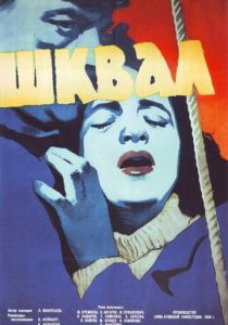 Шквал 1958