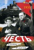 Честь 1938