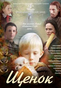 Щенок 2009