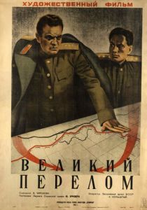 Великий перелом 1945