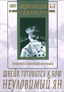 Швейк готовится к бою 1942
