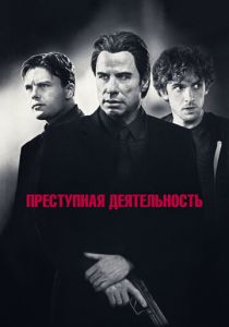Преступная деятельность 2015