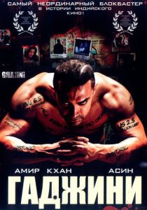 Гаджини 2008
