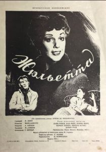 Жюльетта 1953