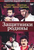 Защитники родины 1987