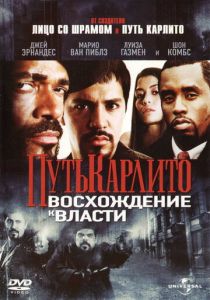 Путь Карлито 2: Восхождение к власти 2005