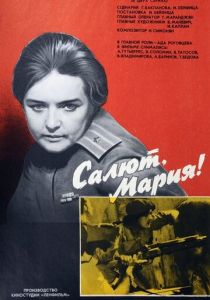 Салют, Мария! 1970