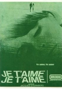Люблю тебя, люблю 1968