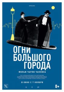 Огни большого города 1931