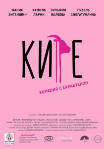 Кире 2019