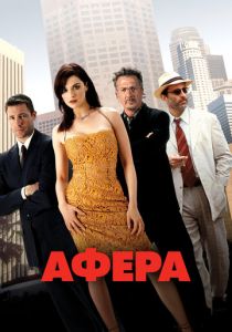 Афера 2003
