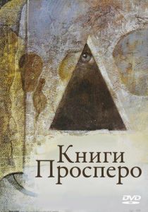 Книги Просперо 1991