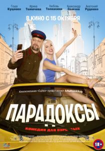 Парадоксы 2020