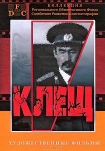 Клещ 1990