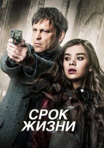 Срок жизни 2015