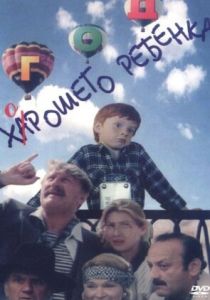 Год хорошего ребенка 1991